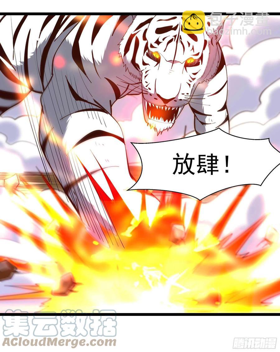 🍲重生都市天尊 第257话 召唤神兽 第29页