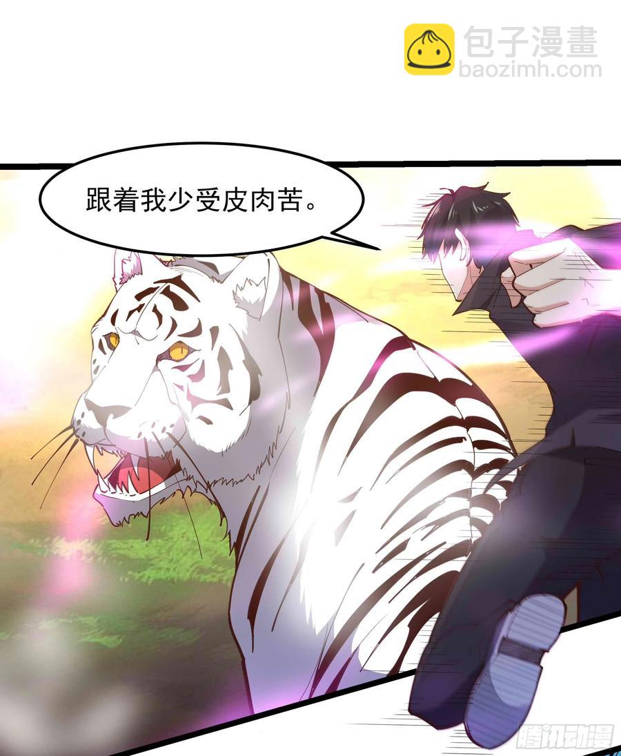 🍲重生都市天尊 第257话 召唤神兽 第30页