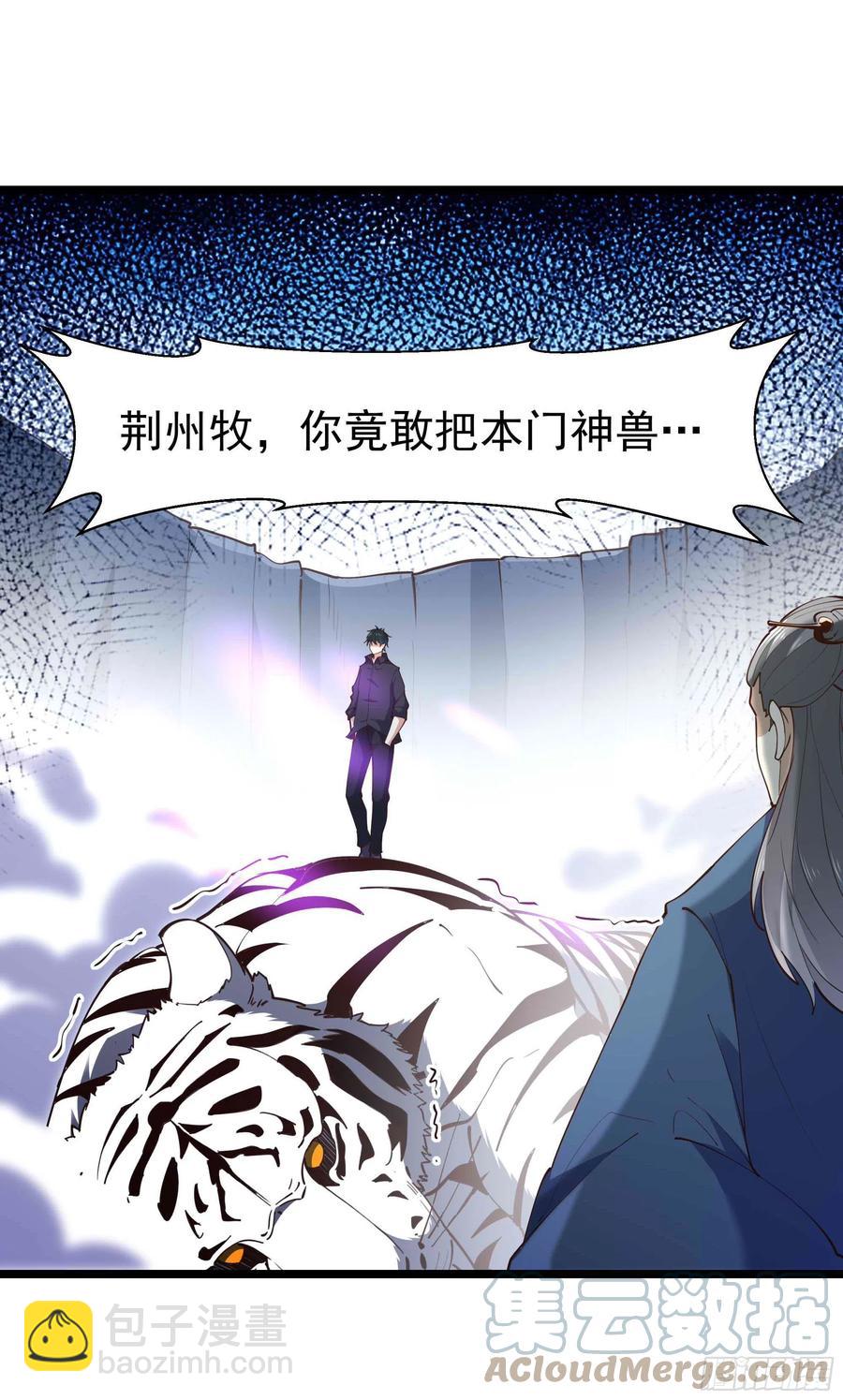 🍲重生都市天尊 第257话 召唤神兽 第33页
