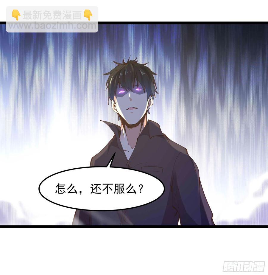 🍲重生都市天尊 第257话 召唤神兽 第34页