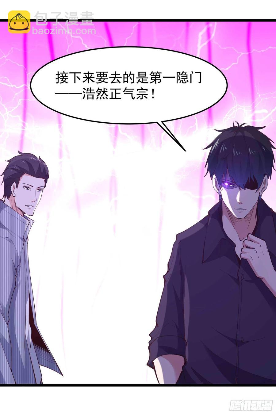 🍲重生都市天尊 第257话 召唤神兽 第40页
