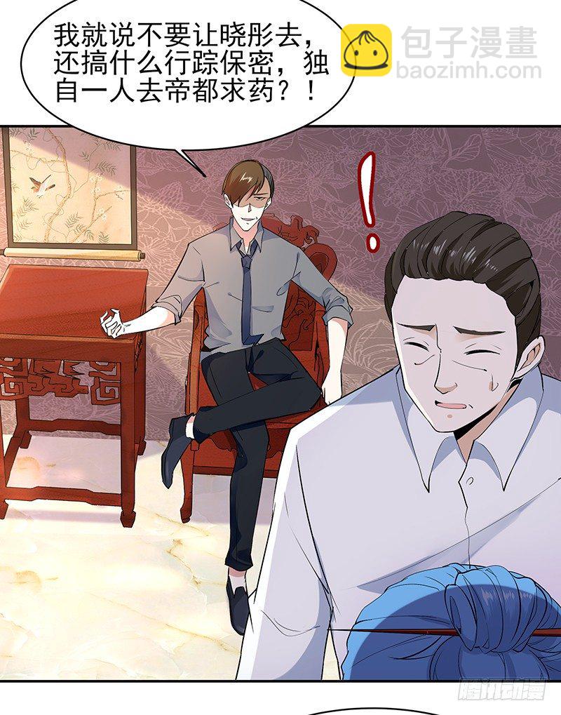🍲重生都市天尊 第26话 命悬一线 第20页