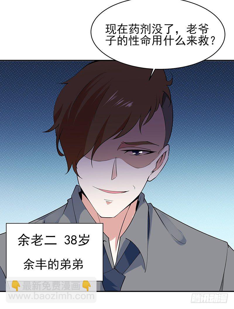 🍲重生都市天尊 第26话 命悬一线 第21页