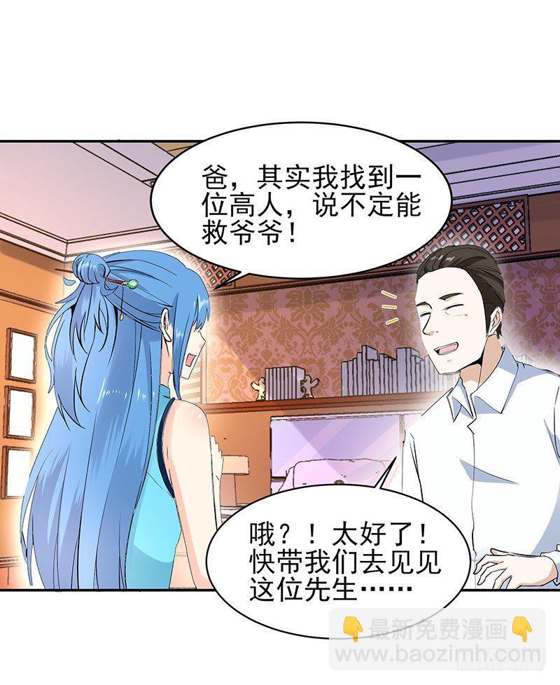 🍲重生都市天尊 第26话 命悬一线 第22页