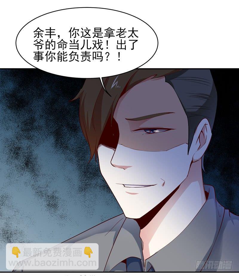 🍲重生都市天尊 第26话 命悬一线 第26页