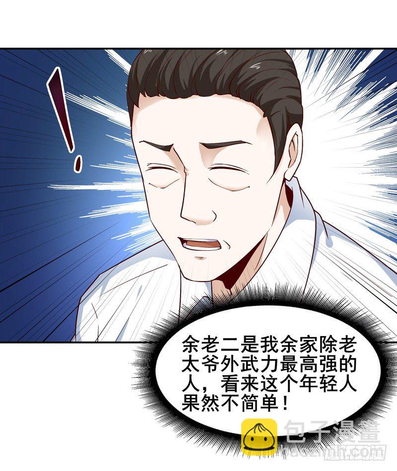 🍲重生都市天尊 第26话 命悬一线 第34页