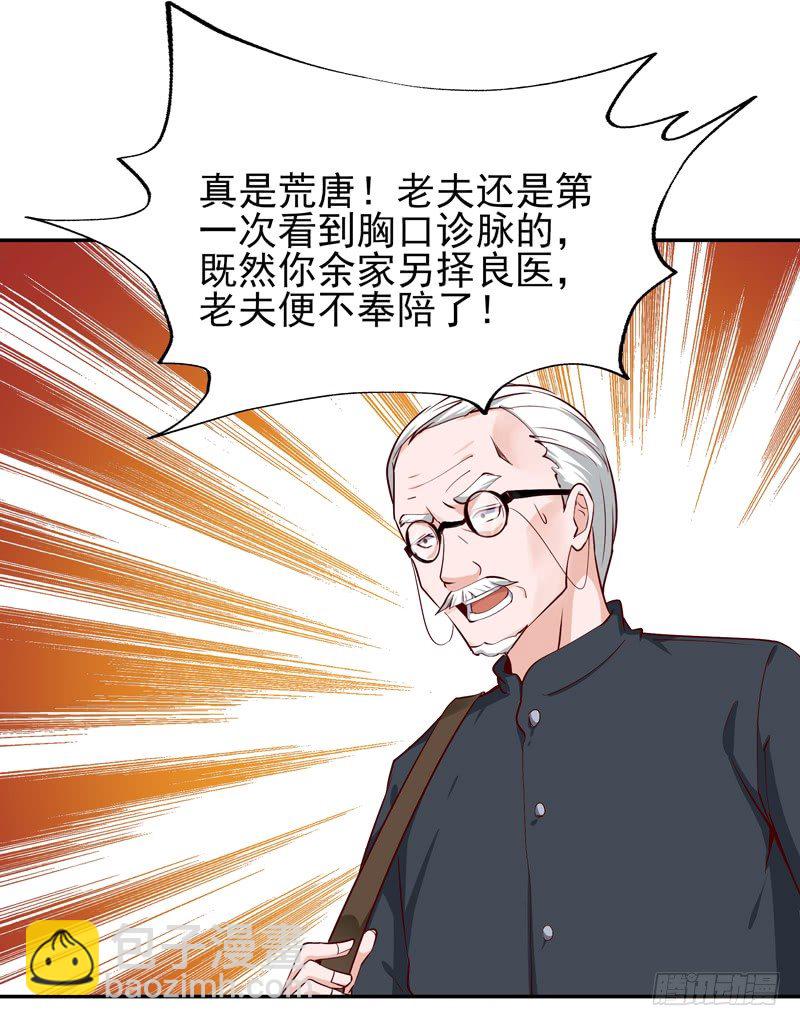 🍲重生都市天尊 第26话 命悬一线 第36页