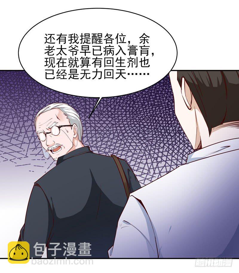 🍲重生都市天尊 第26话 命悬一线 第37页