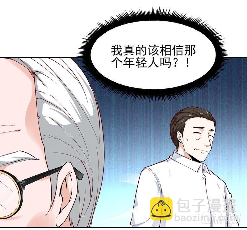 🍲重生都市天尊 第26话 命悬一线 第38页