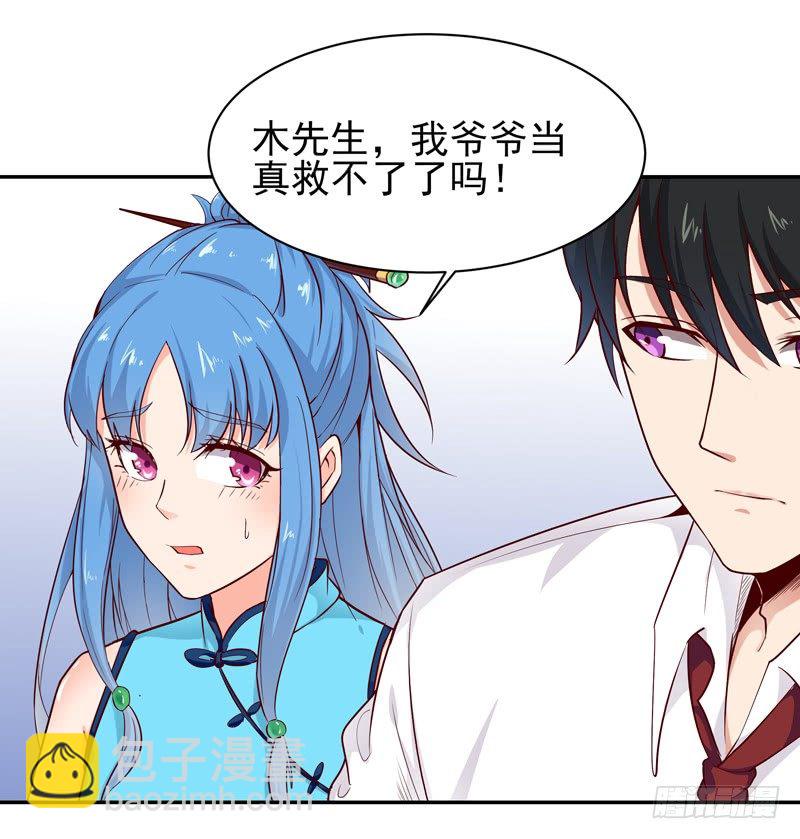 🍲重生都市天尊 第26话 命悬一线 第39页