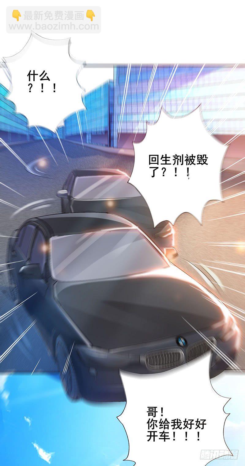 🍲重生都市天尊 第26话 命悬一线 第9页