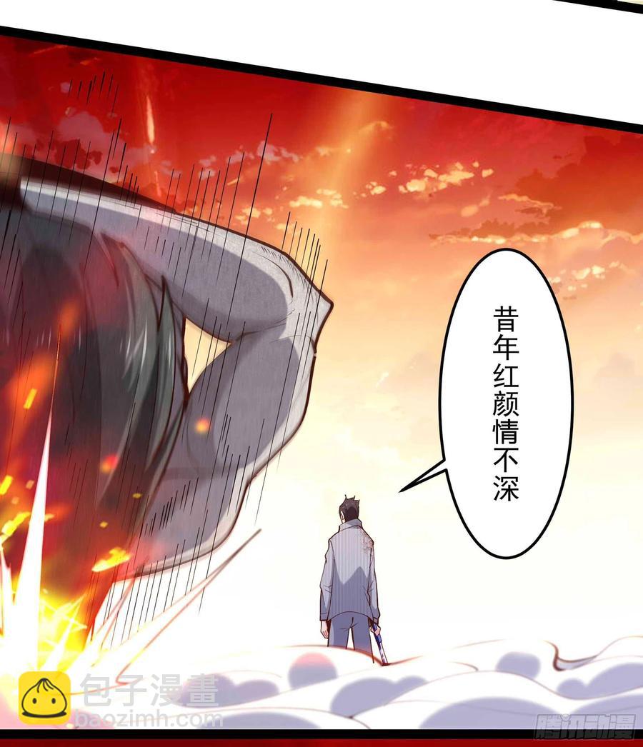 🍲重生都市天尊 第261话 空余恨啊 第32页