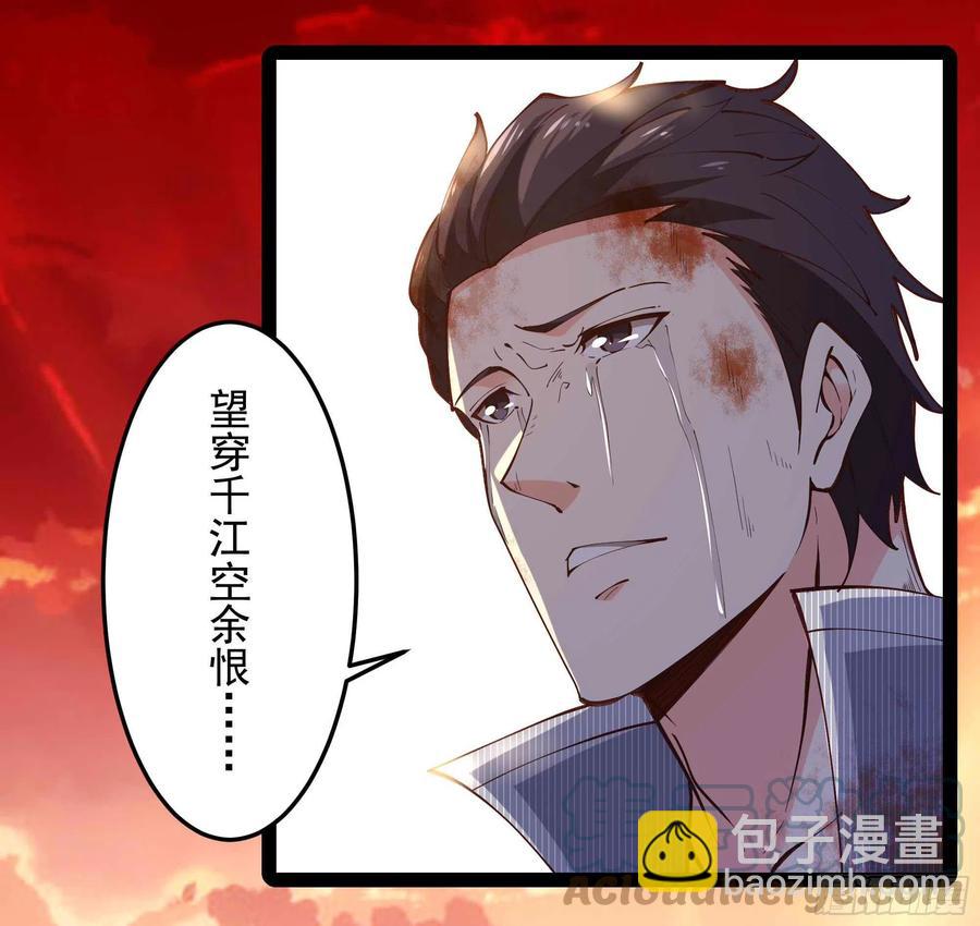 🍲重生都市天尊 第261话 空余恨啊 第33页