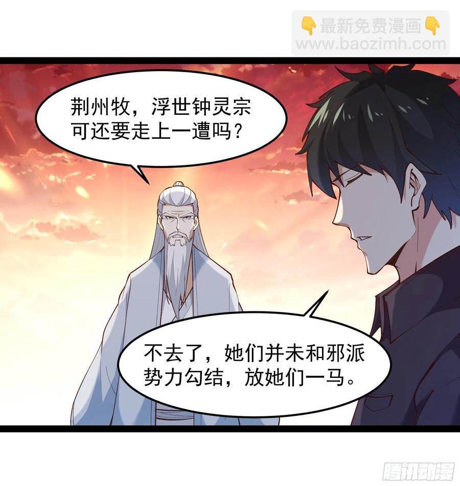 🍲重生都市天尊 第261话 空余恨啊 第36页