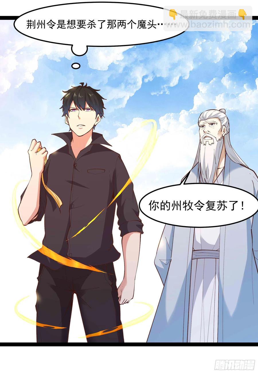 🍲重生都市天尊 第261话 空余恨啊 第4页