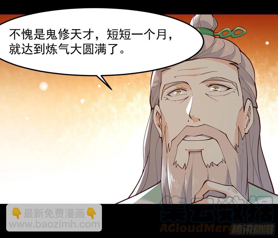 🍲重生都市天尊 第261话 空余恨啊 第41页