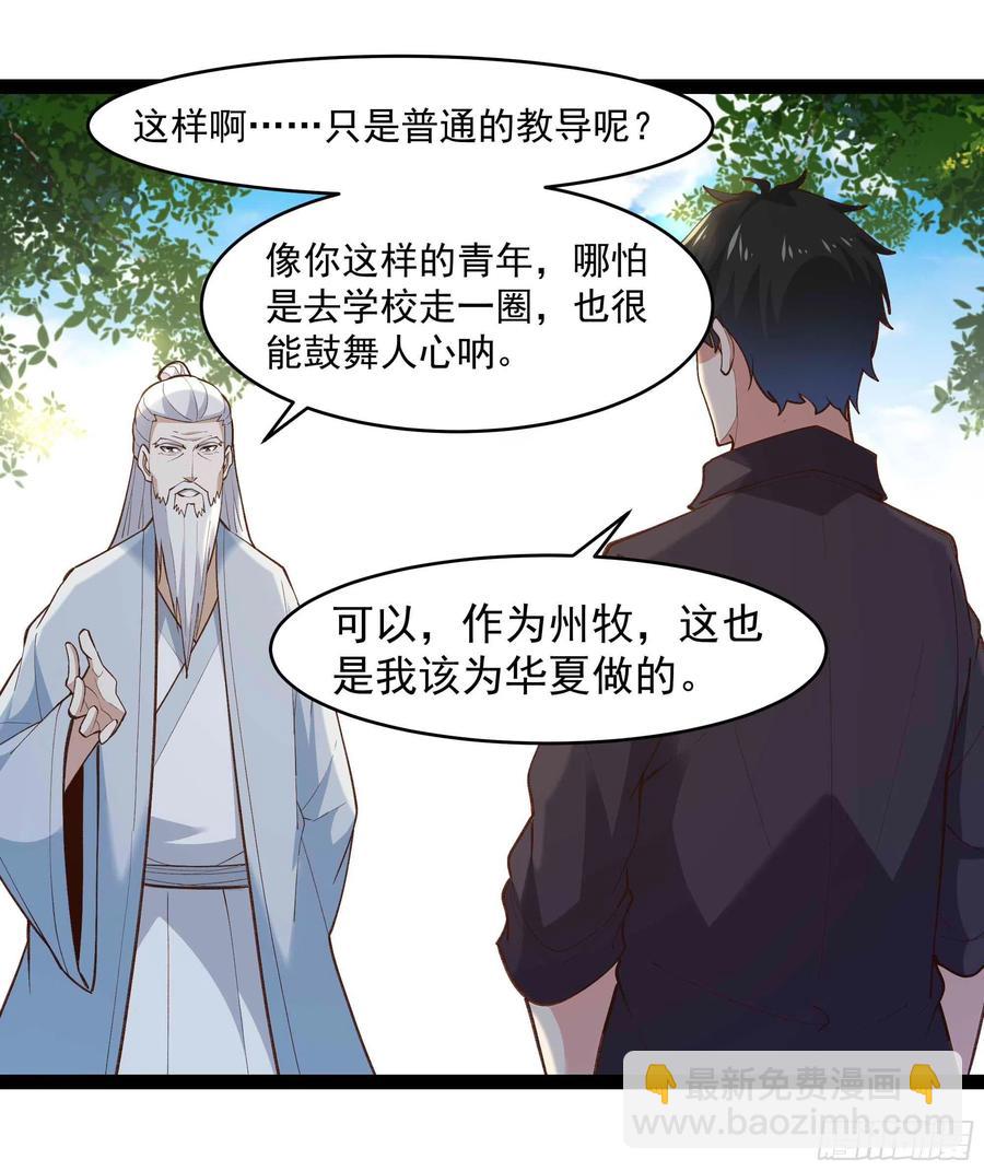 🍲重生都市天尊 第263话 十分陌生 第10页
