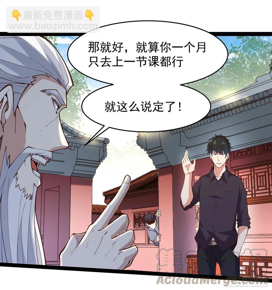 🍲重生都市天尊 第263话 十分陌生 第11页