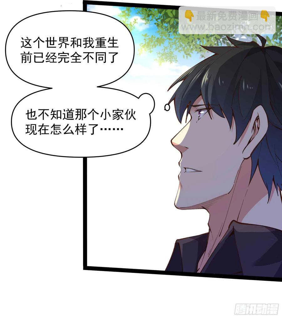 🍲重生都市天尊 第263话 十分陌生 第12页