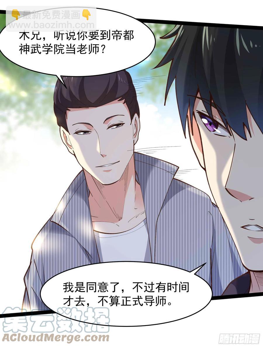 🍲重生都市天尊 第263话 十分陌生 第13页