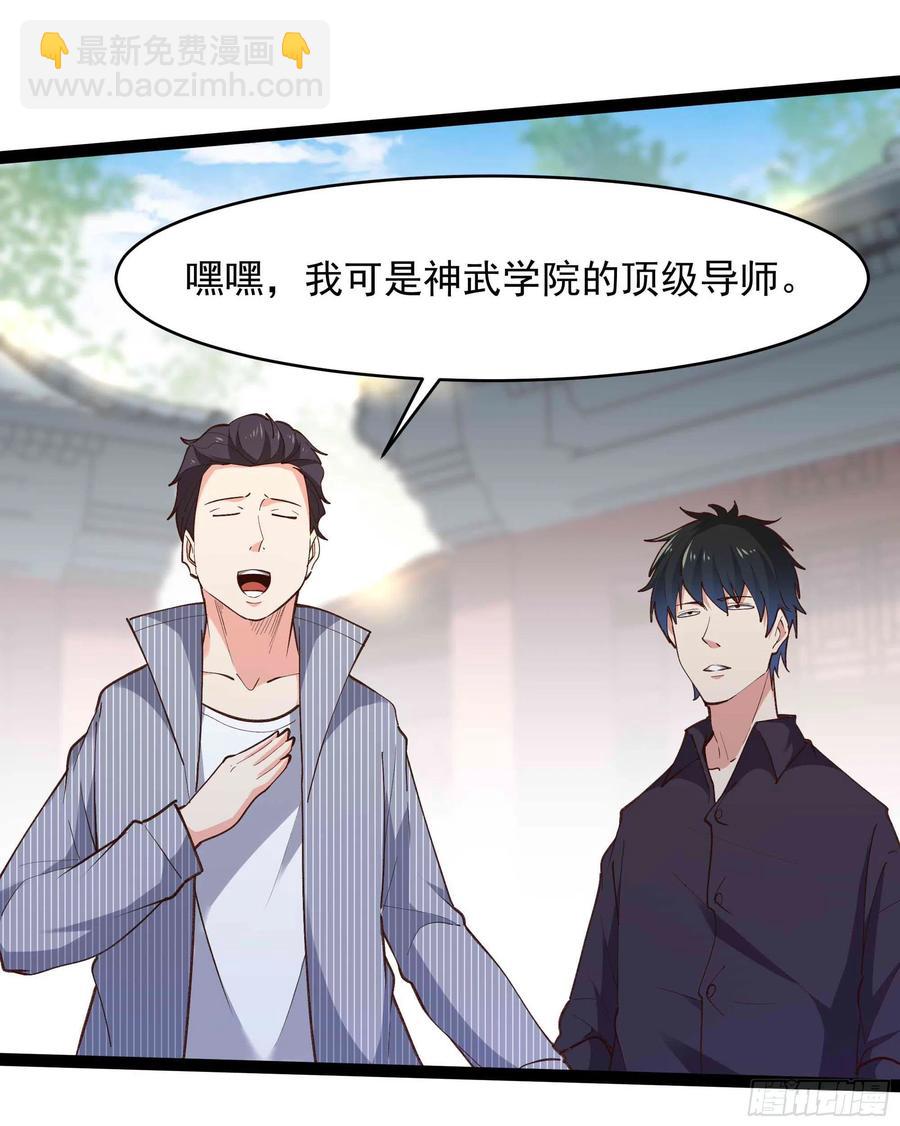 🍲重生都市天尊 第263话 十分陌生 第14页