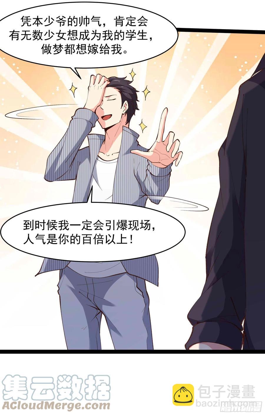 🍲重生都市天尊 第263话 十分陌生 第15页