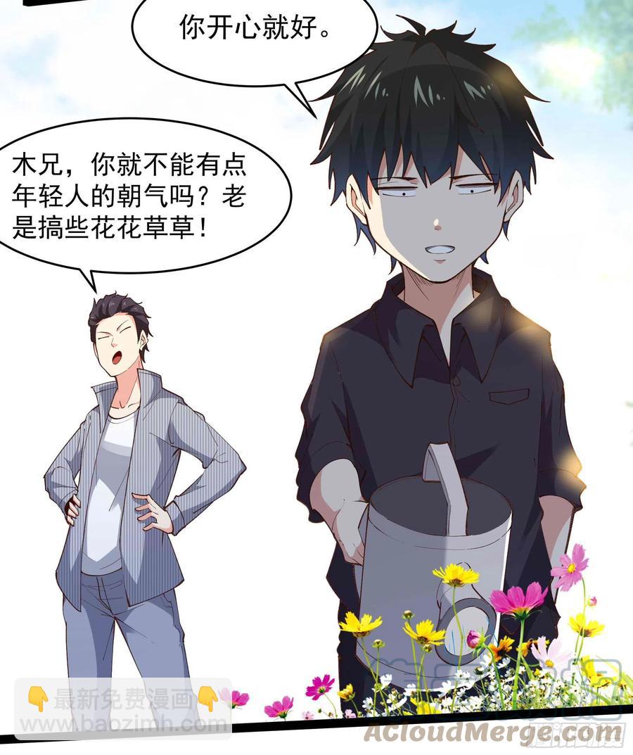 🍲重生都市天尊 第263话 十分陌生 第17页