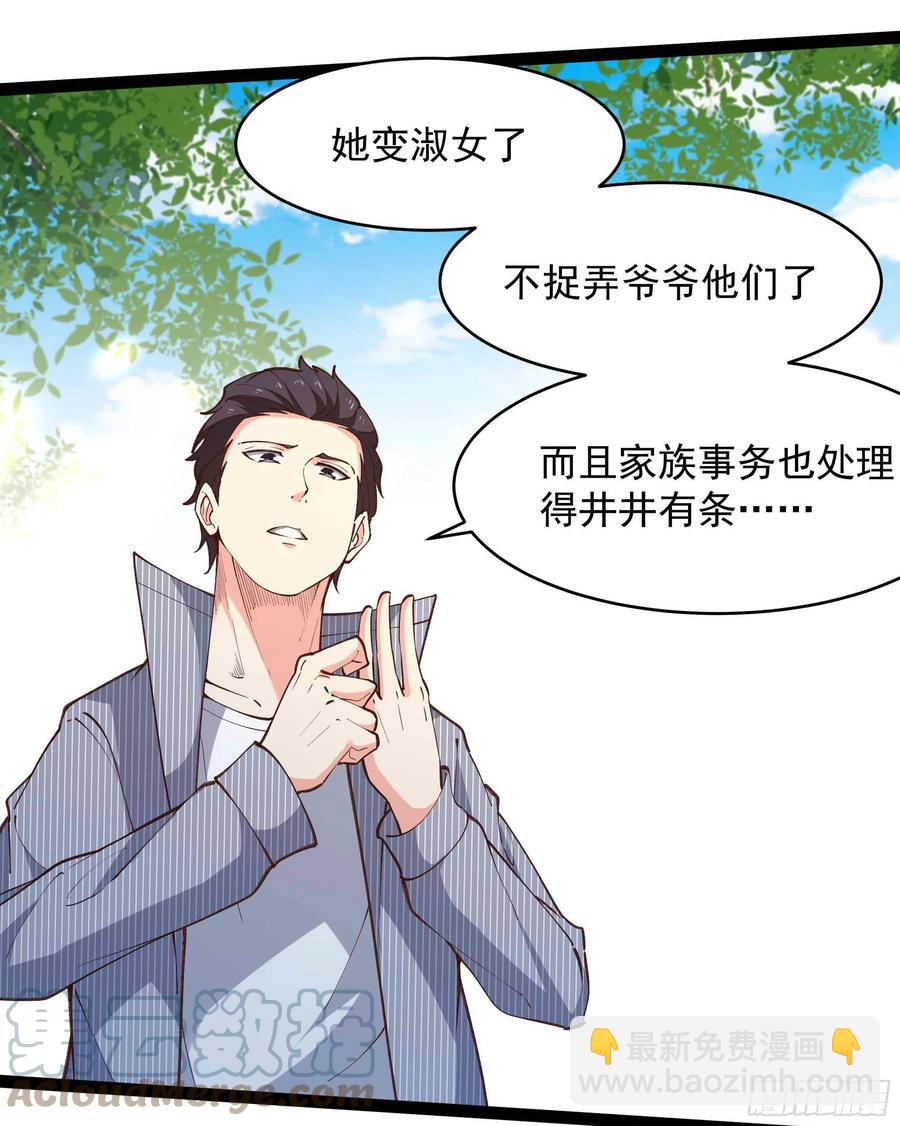 🍲重生都市天尊 第263话 十分陌生 第21页