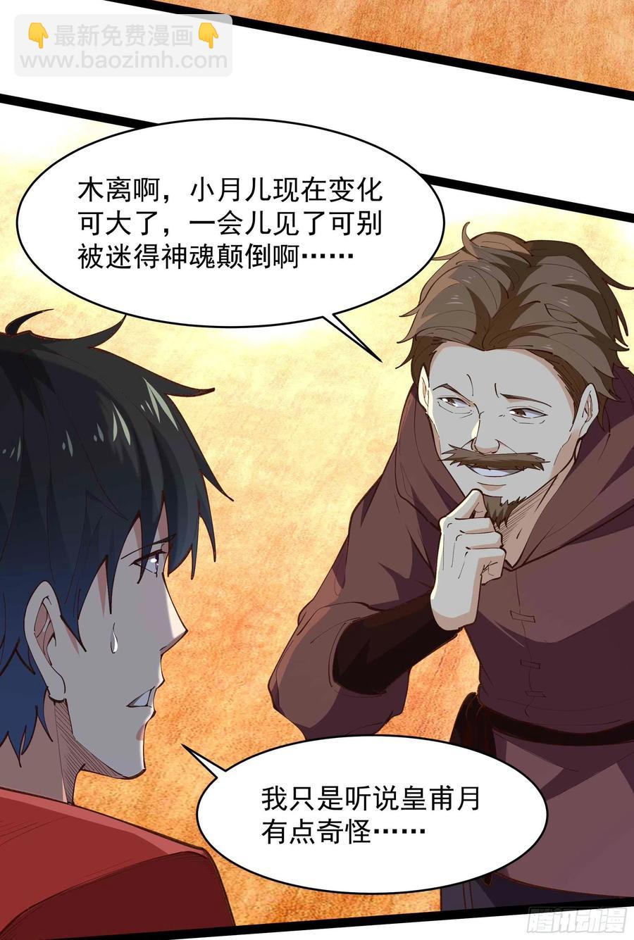 🍲重生都市天尊 第263话 十分陌生 第26页