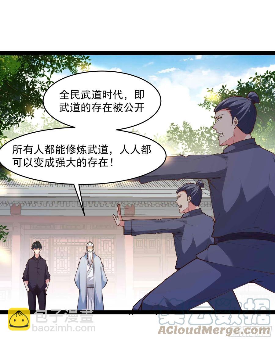 🍲重生都市天尊 第263话 十分陌生 第3页
