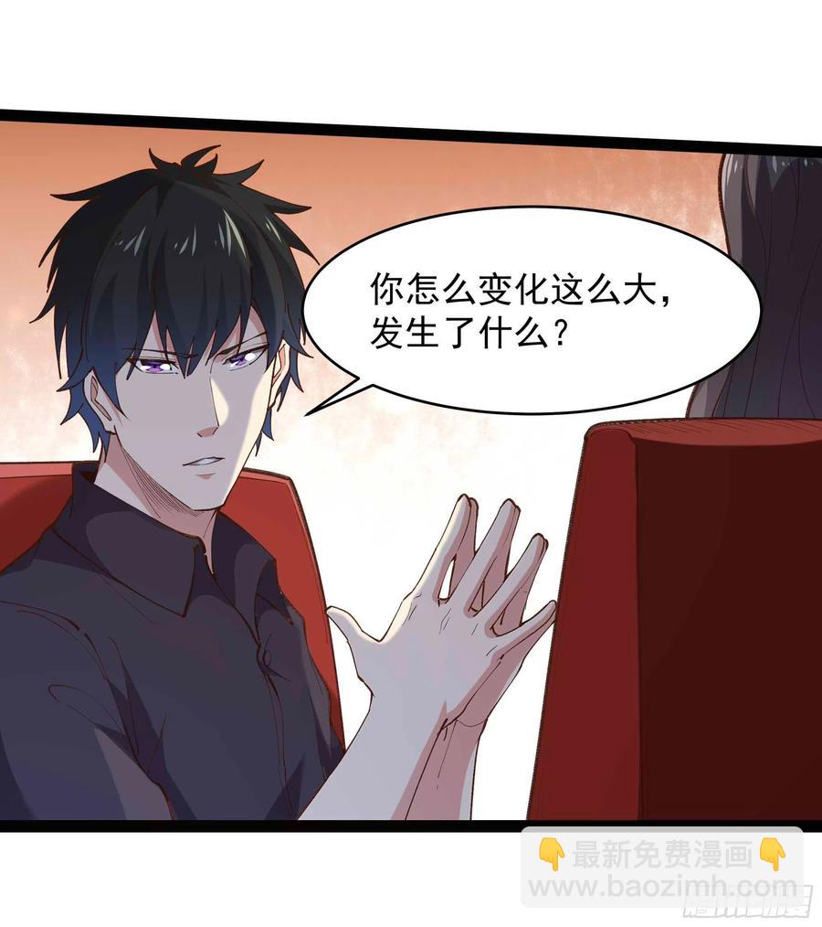 🍲重生都市天尊 第263话 十分陌生 第32页
