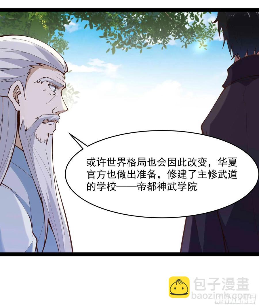 🍲重生都市天尊 第263话 十分陌生 第4页