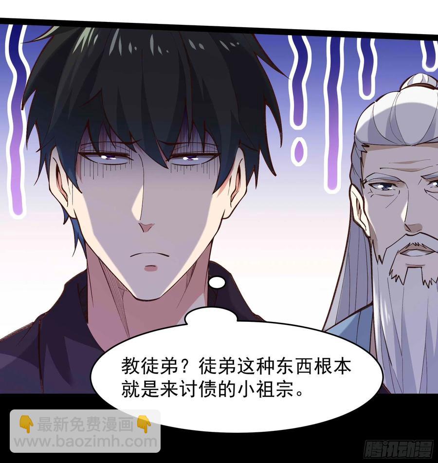 🍲重生都市天尊 第263话 十分陌生 第6页