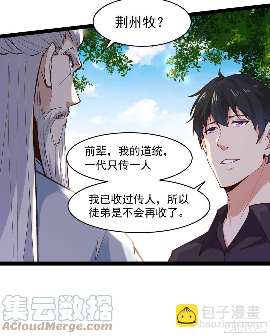 🍲重生都市天尊 第263话 十分陌生 第9页