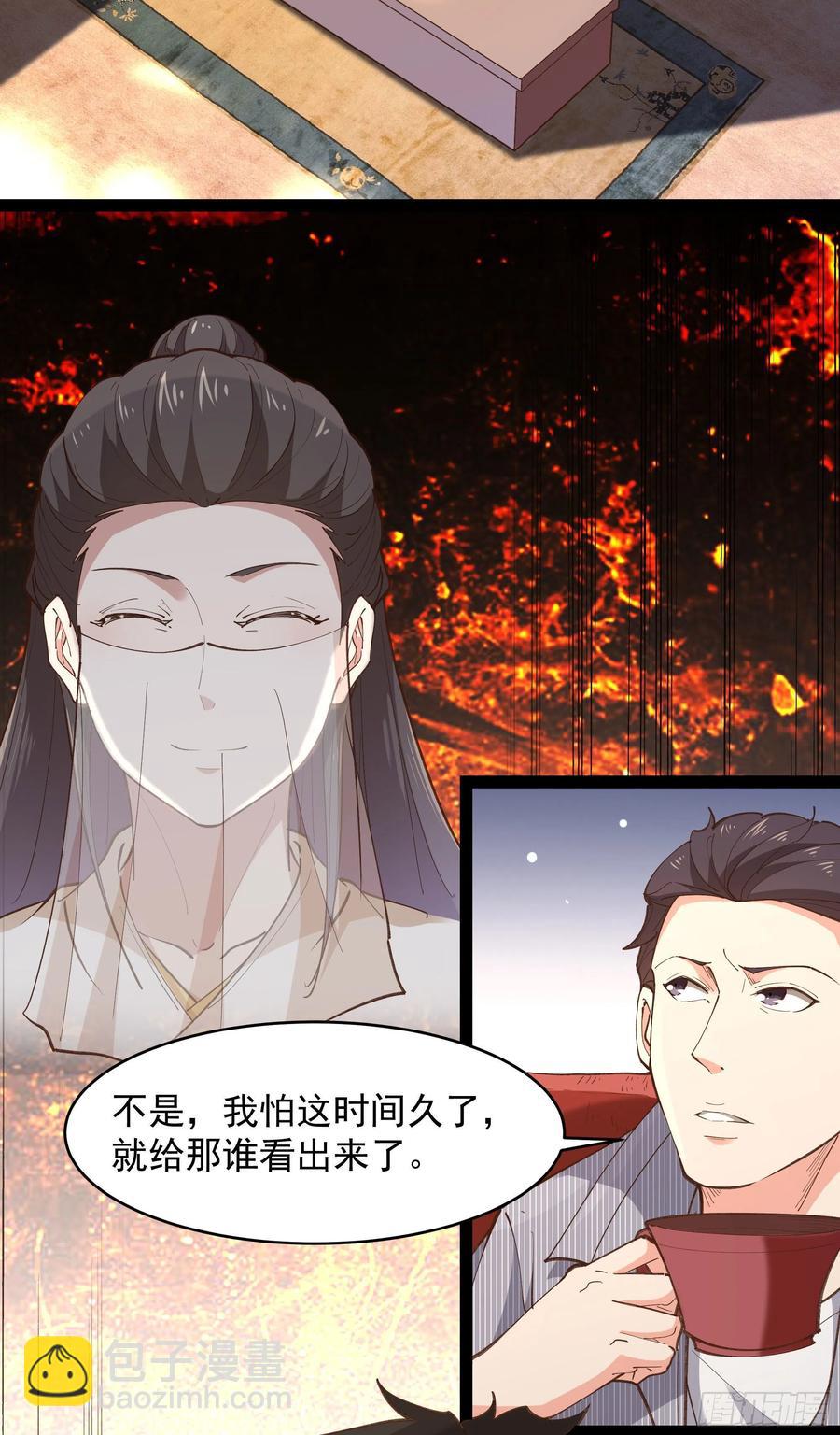 🍲重生都市天尊 第265话 救命，非礼！ 第12页