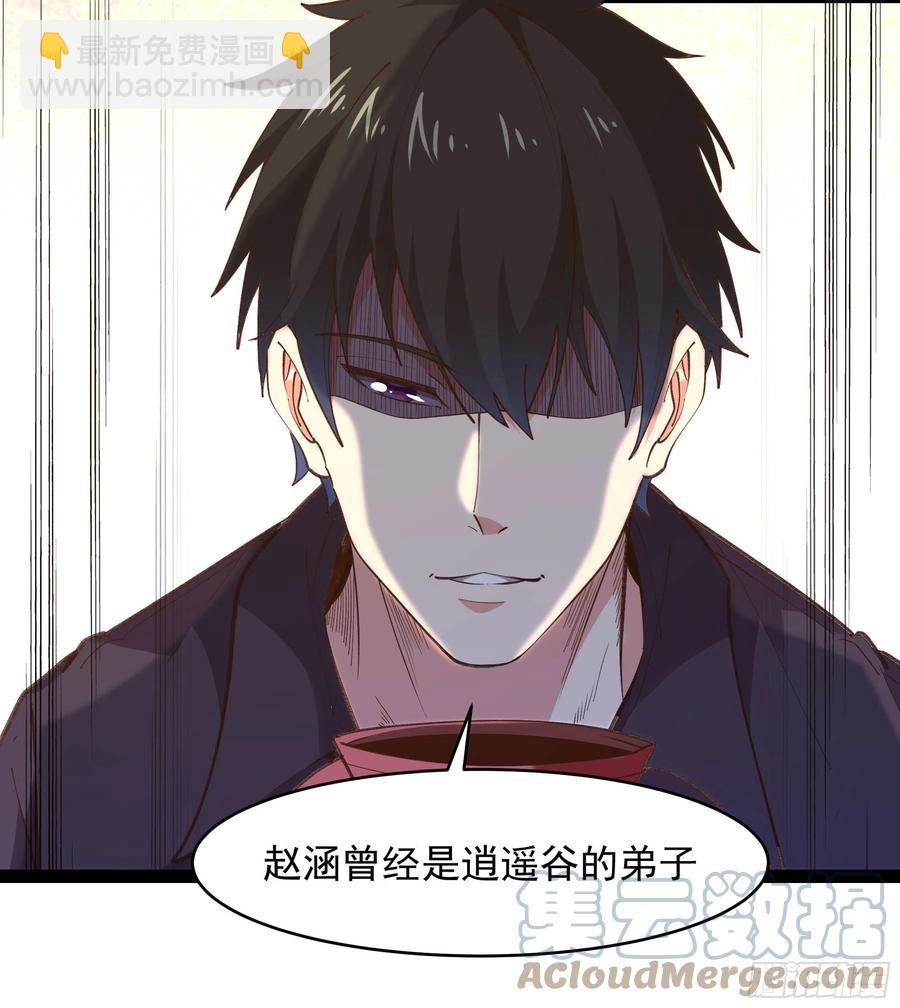 🍲重生都市天尊 第265话 救命，非礼！ 第13页