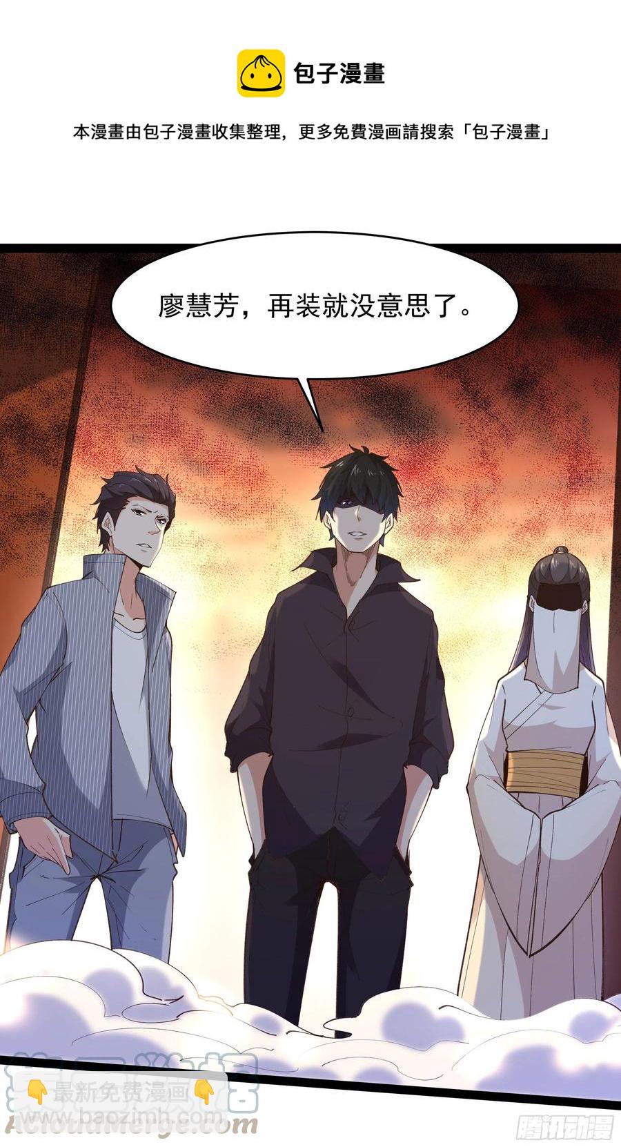 🍲重生都市天尊 第265话 救命，非礼！ 第23页