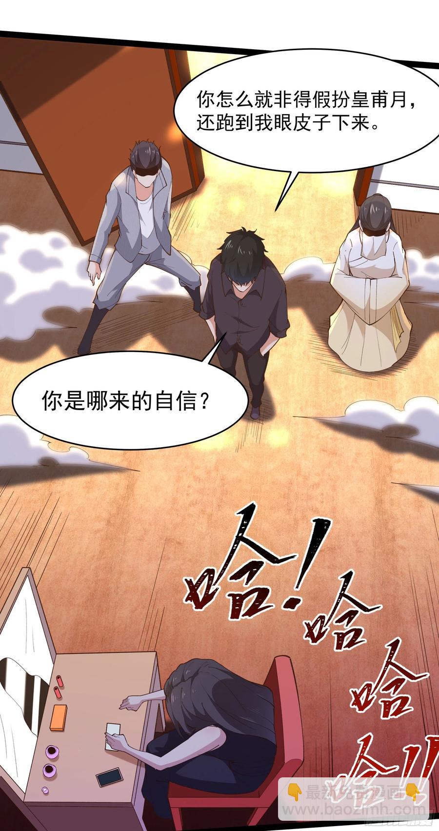 🍲重生都市天尊 第265话 救命，非礼！ 第24页