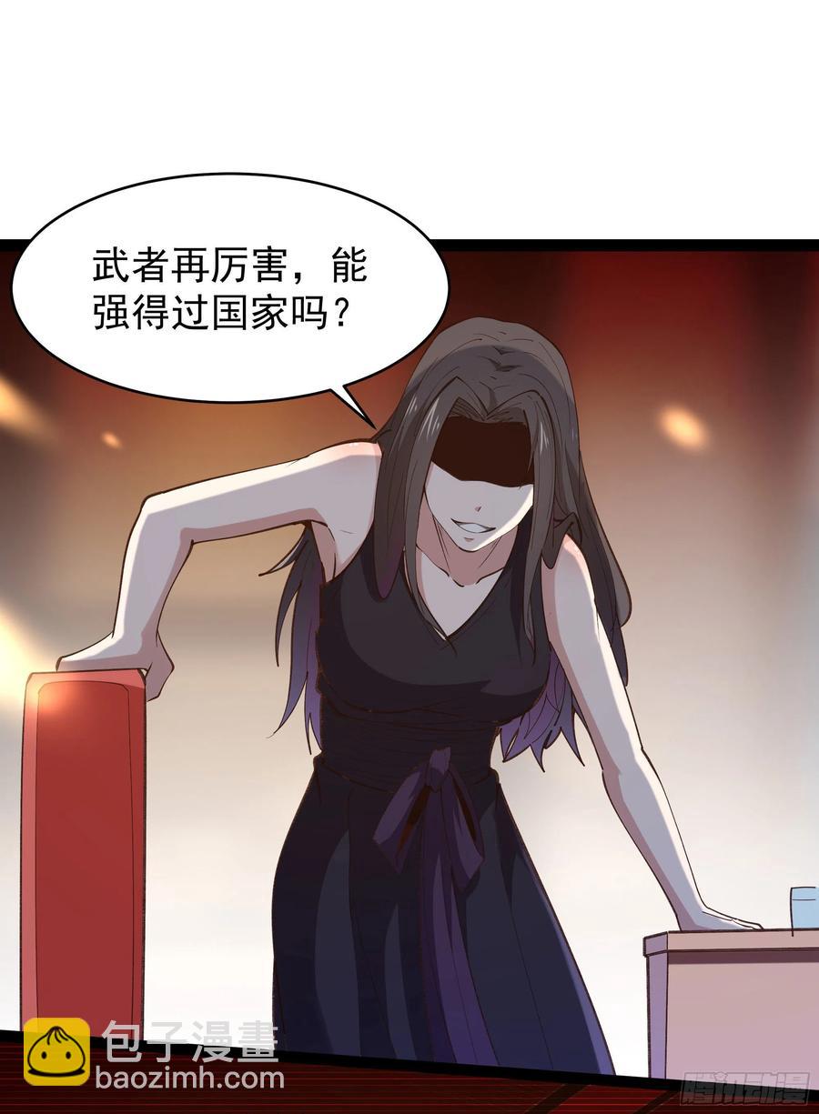 🍲重生都市天尊 第265话 救命，非礼！ 第28页