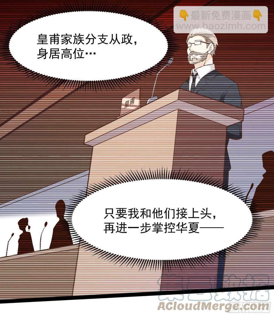 🍲重生都市天尊 第265话 救命，非礼！ 第29页