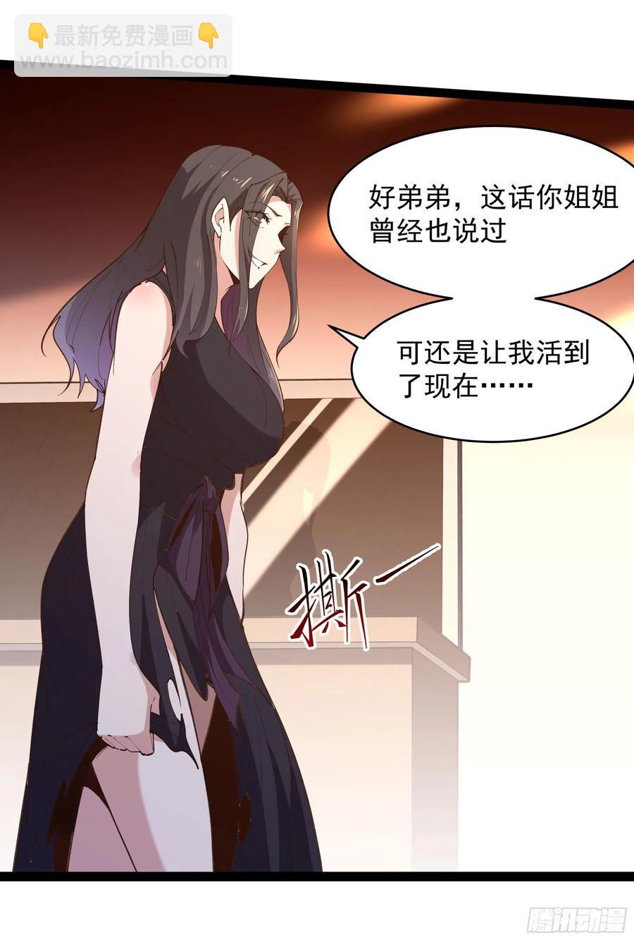 🍲重生都市天尊 第265话 救命，非礼！ 第32页