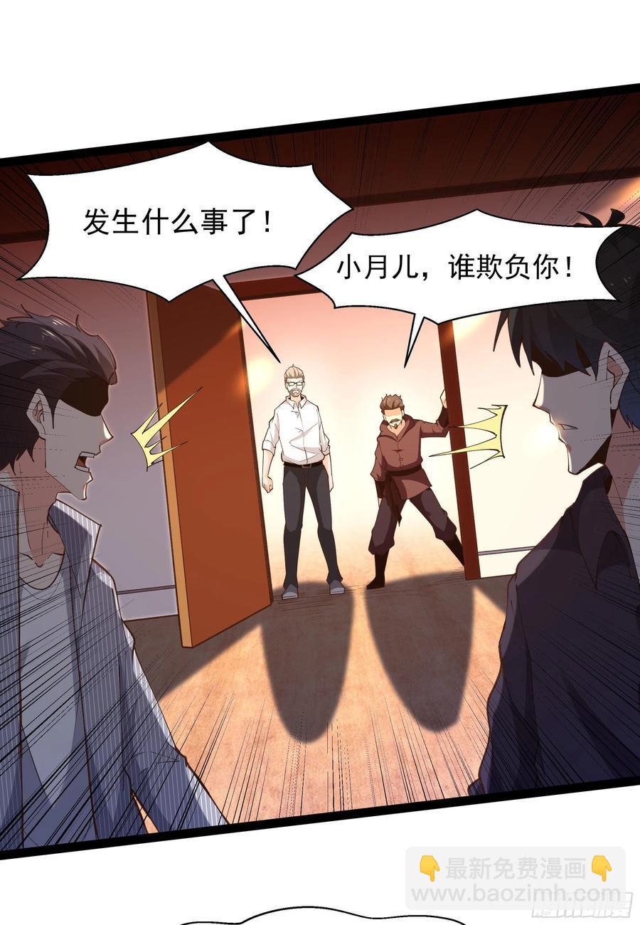 🍲重生都市天尊 第265话 救命，非礼！ 第38页