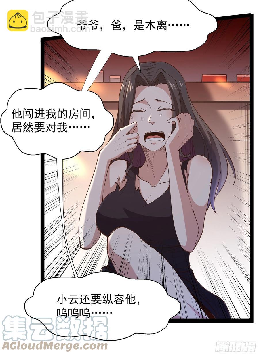 🍲重生都市天尊 第265话 救命，非礼！ 第39页