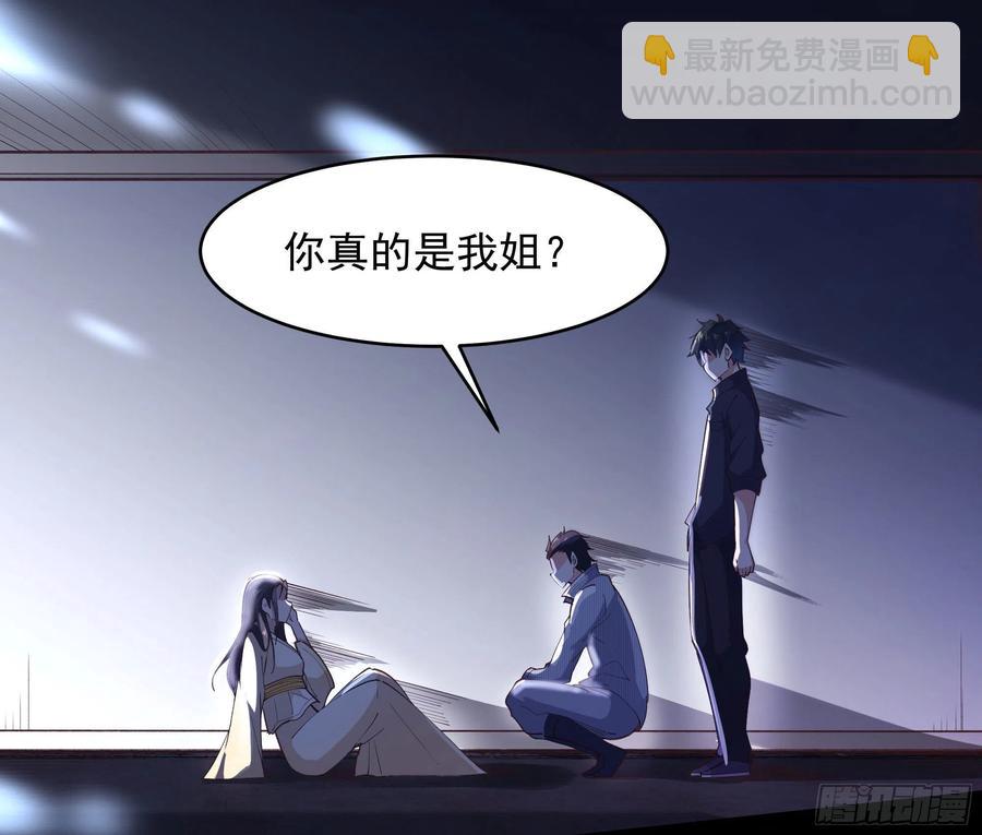 🍲重生都市天尊 第265话 救命，非礼！ 第4页