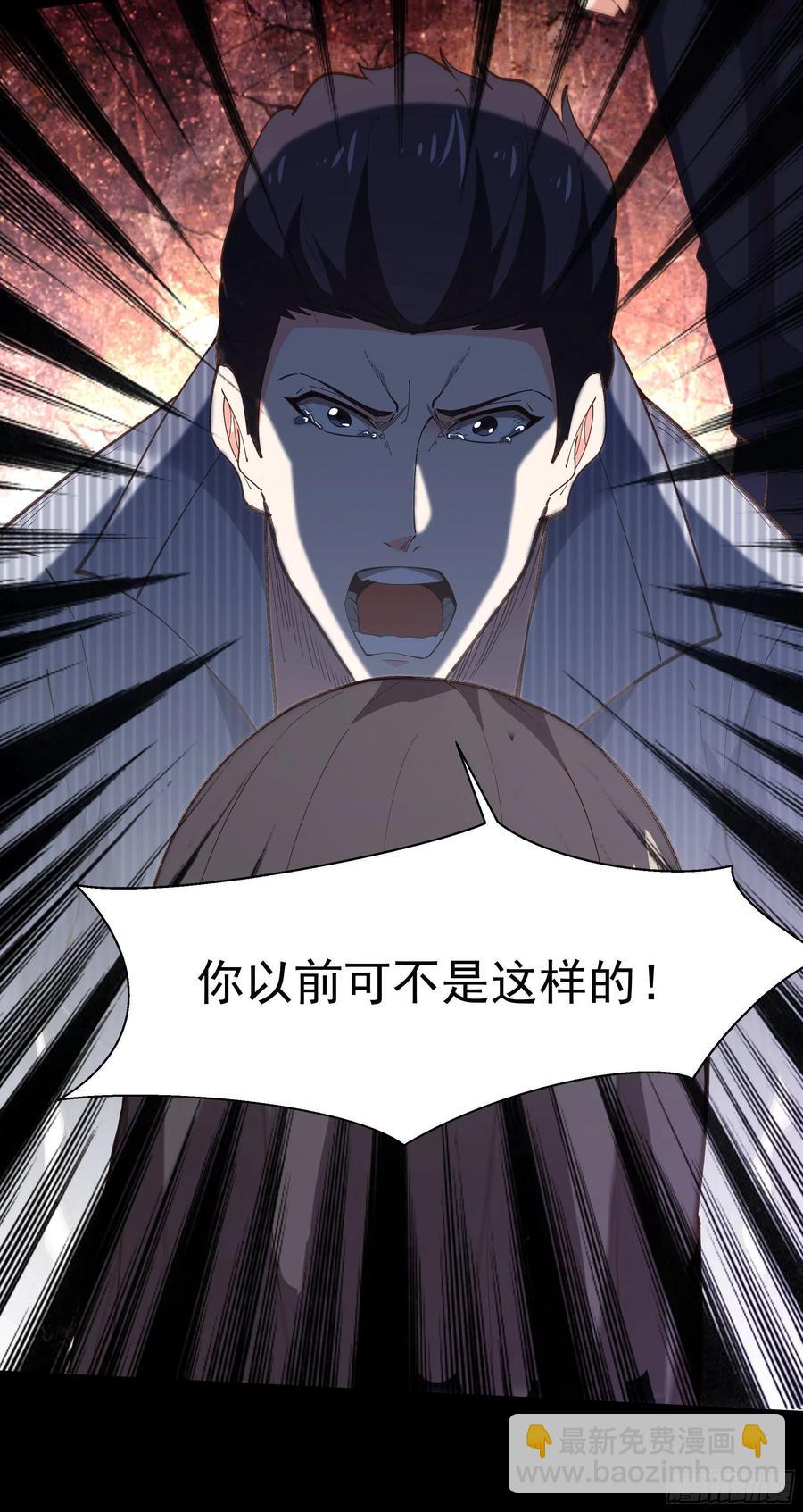 🍲重生都市天尊 第265话 救命，非礼！ 第6页