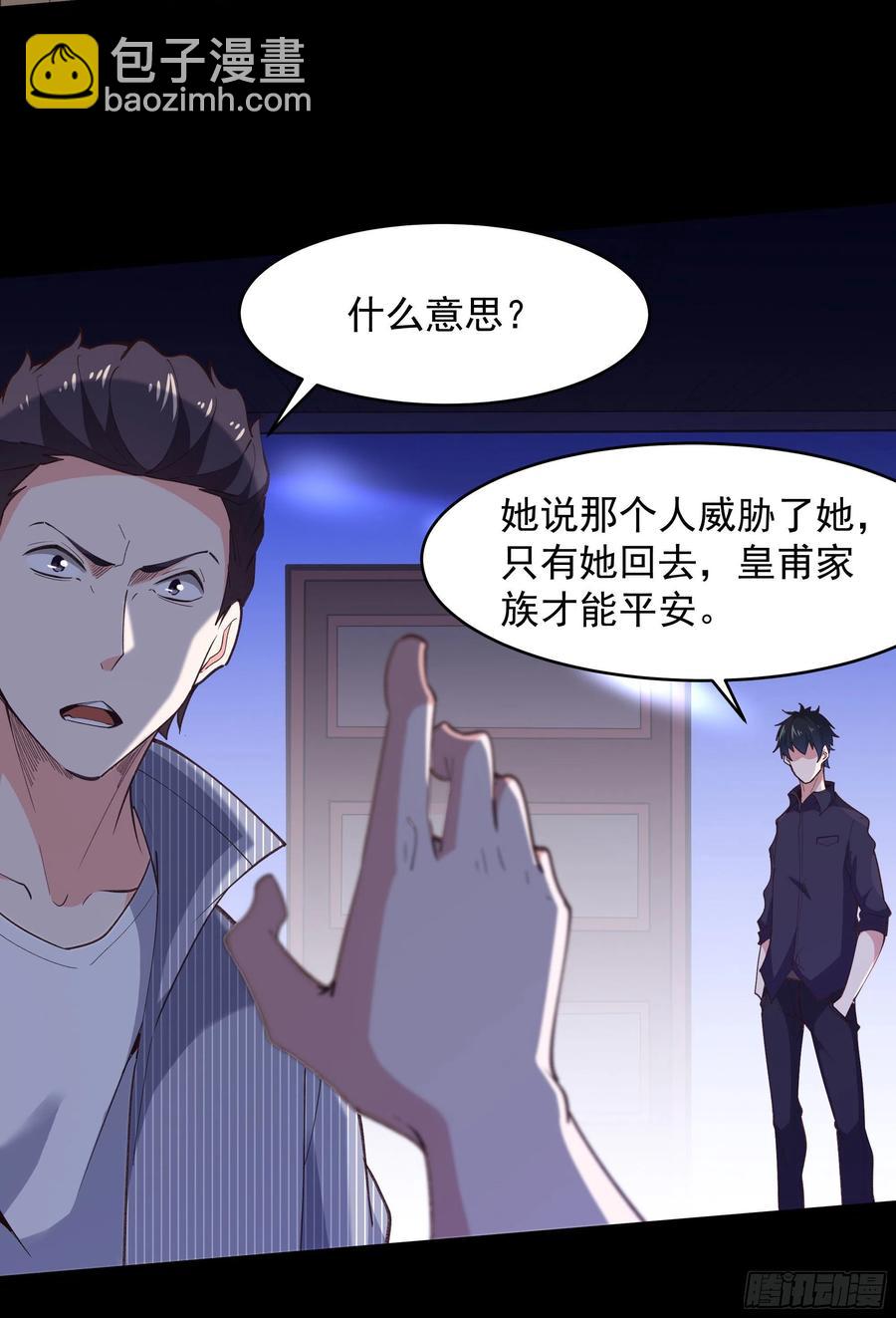 🍲重生都市天尊 第265话 救命，非礼！ 第8页
