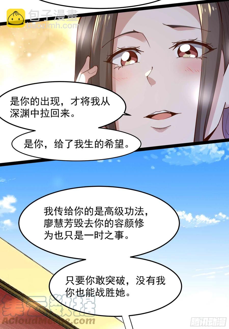 🍲重生都市天尊 第267话 姐姐爱你！ 第21页