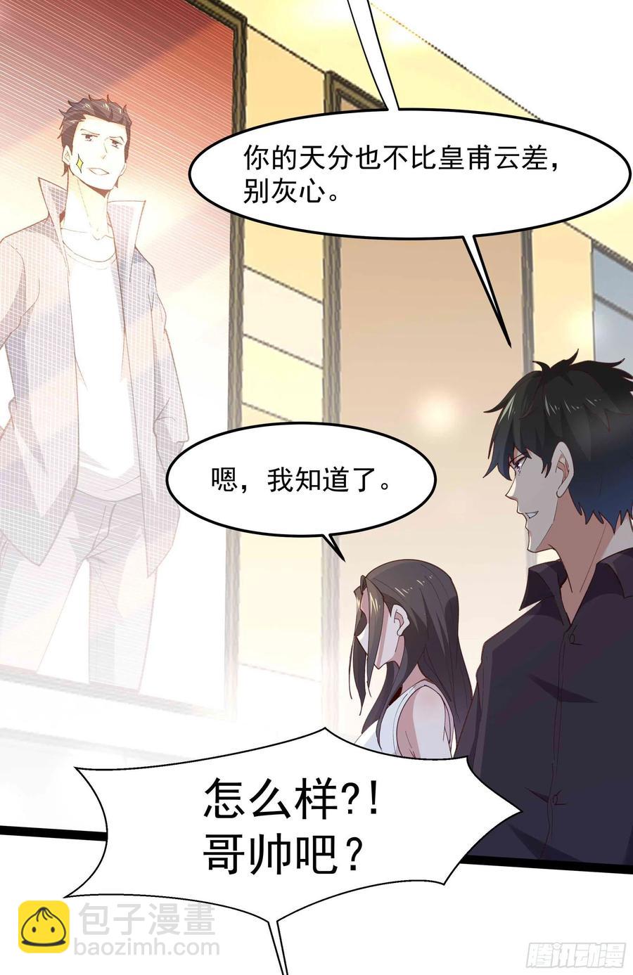 🍲重生都市天尊 第267话 姐姐爱你！ 第22页