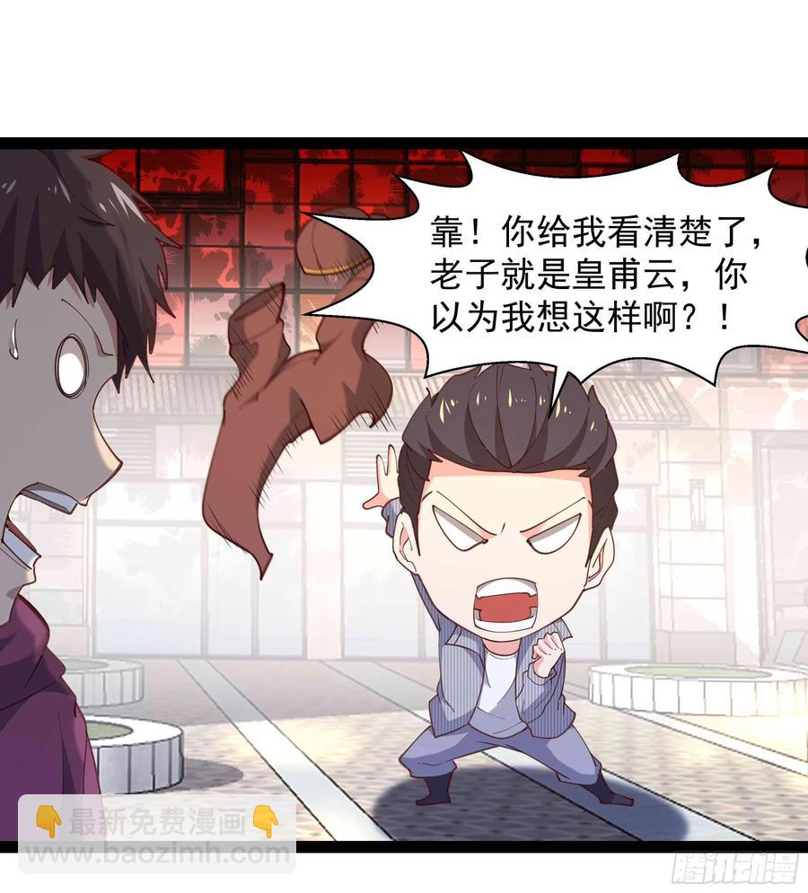 🍲重生都市天尊 第267话 姐姐爱你！ 第26页