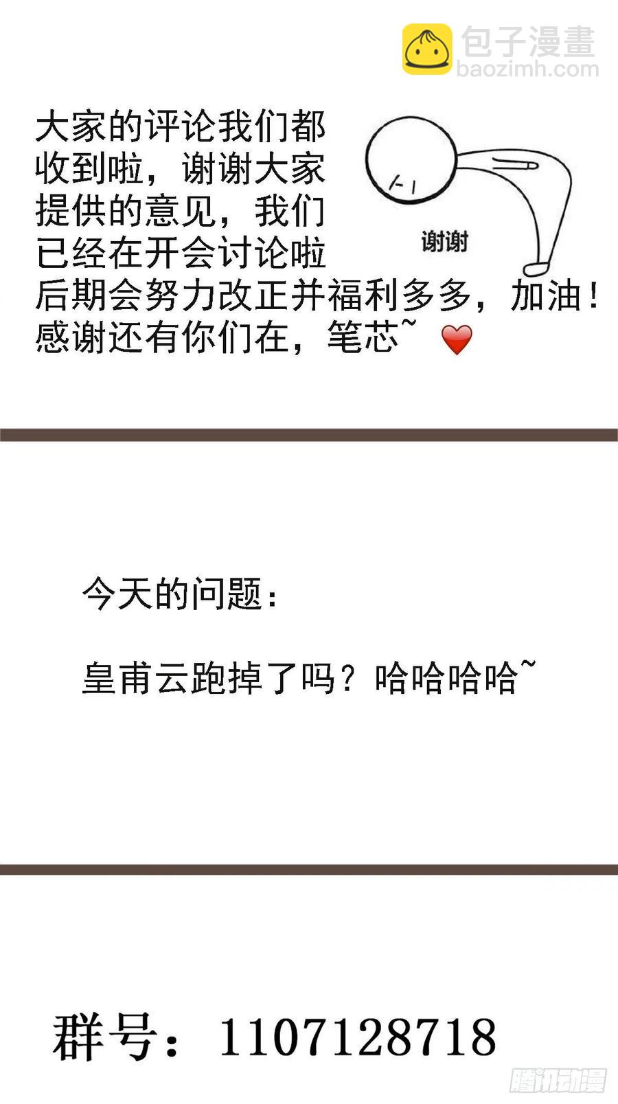 🍲重生都市天尊 第267话 姐姐爱你！ 第36页